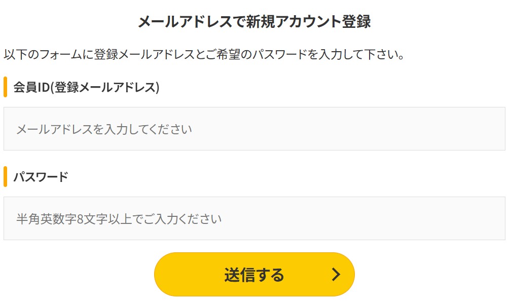 暴露王 メールアドレスで登録