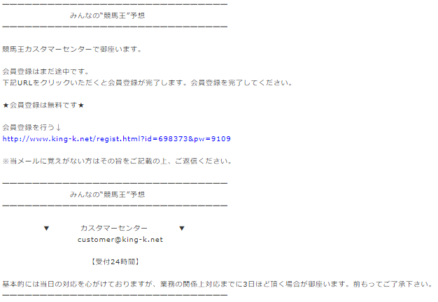 screenshot keibaou mail