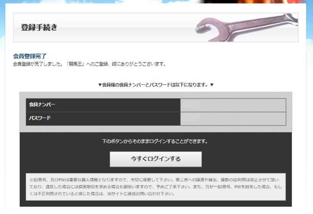 screenshot keibaou mail